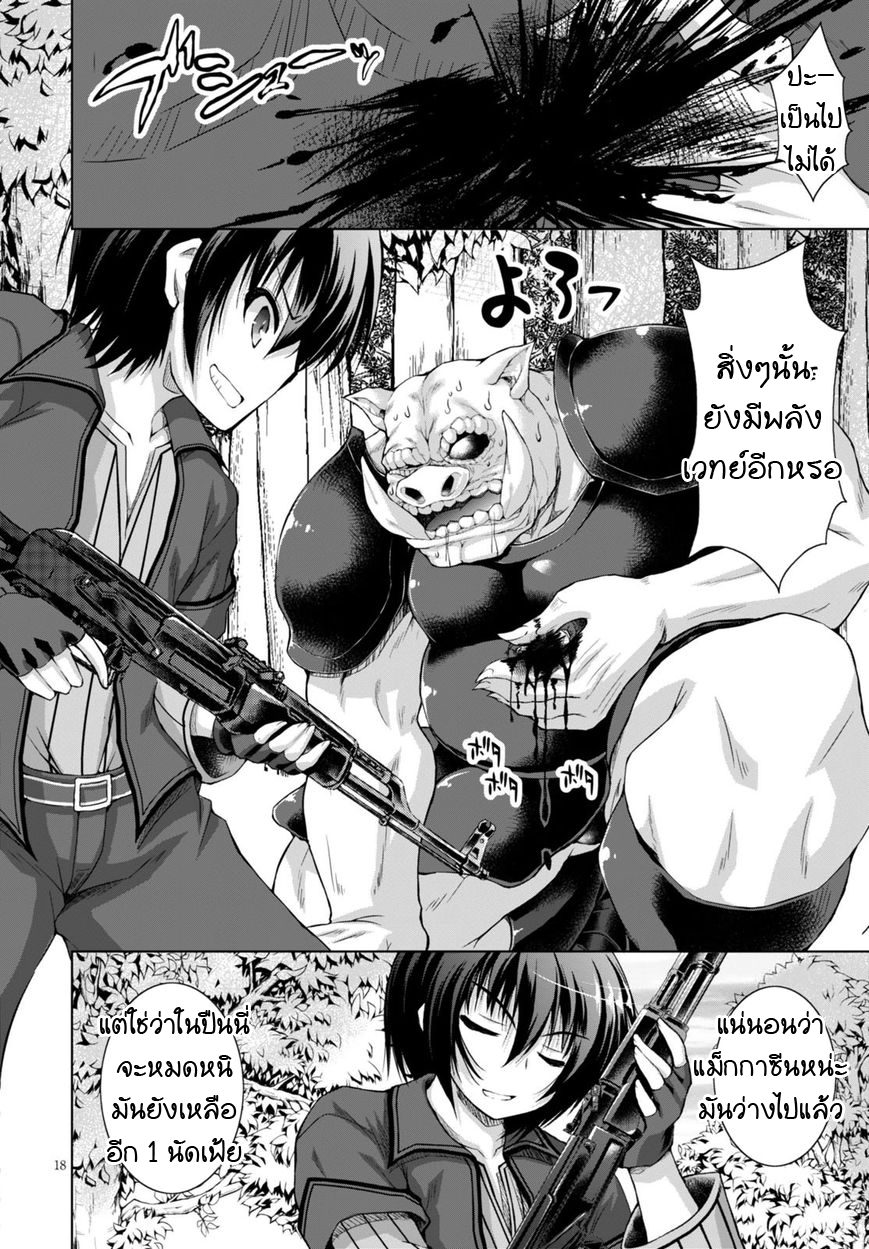 Gunota ga Mahou Sekai ni Tensei Shitara, Gendai Heiki de Guntai Harem o Tsukucchaimashita!? 9-9