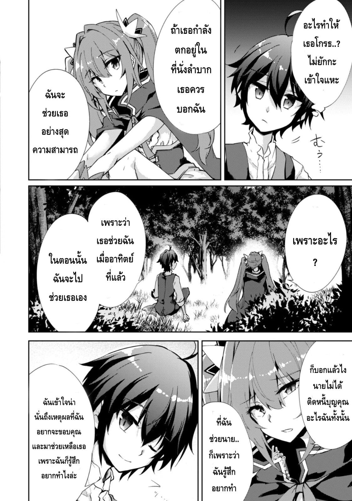Moto Saikyou no Kenshi wa, Isekai Mahou ni Akogareru 4-4