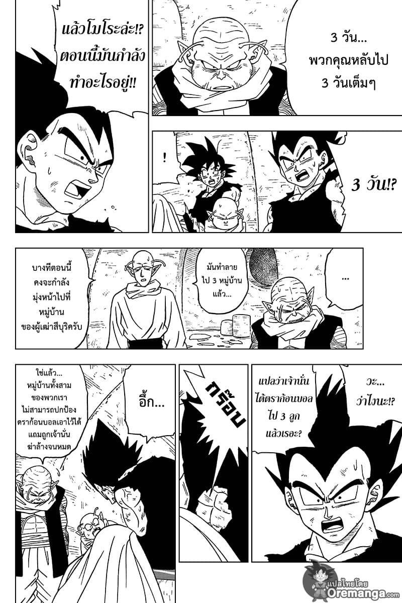 Dragon Ball Super 46-ดาวนาเม็กที่เสื่อมสภาพลง