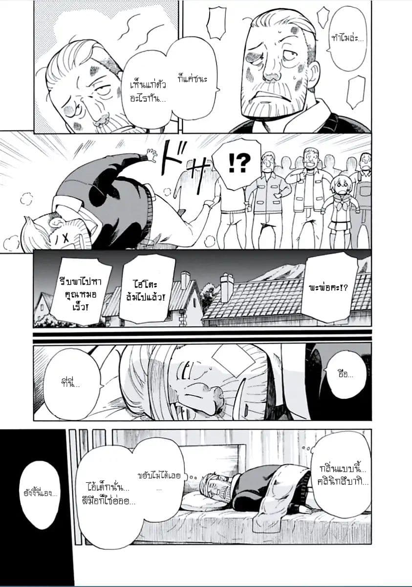 Asebi to Sora Sekai no Boukensha 4-ยูและไฮโตะ