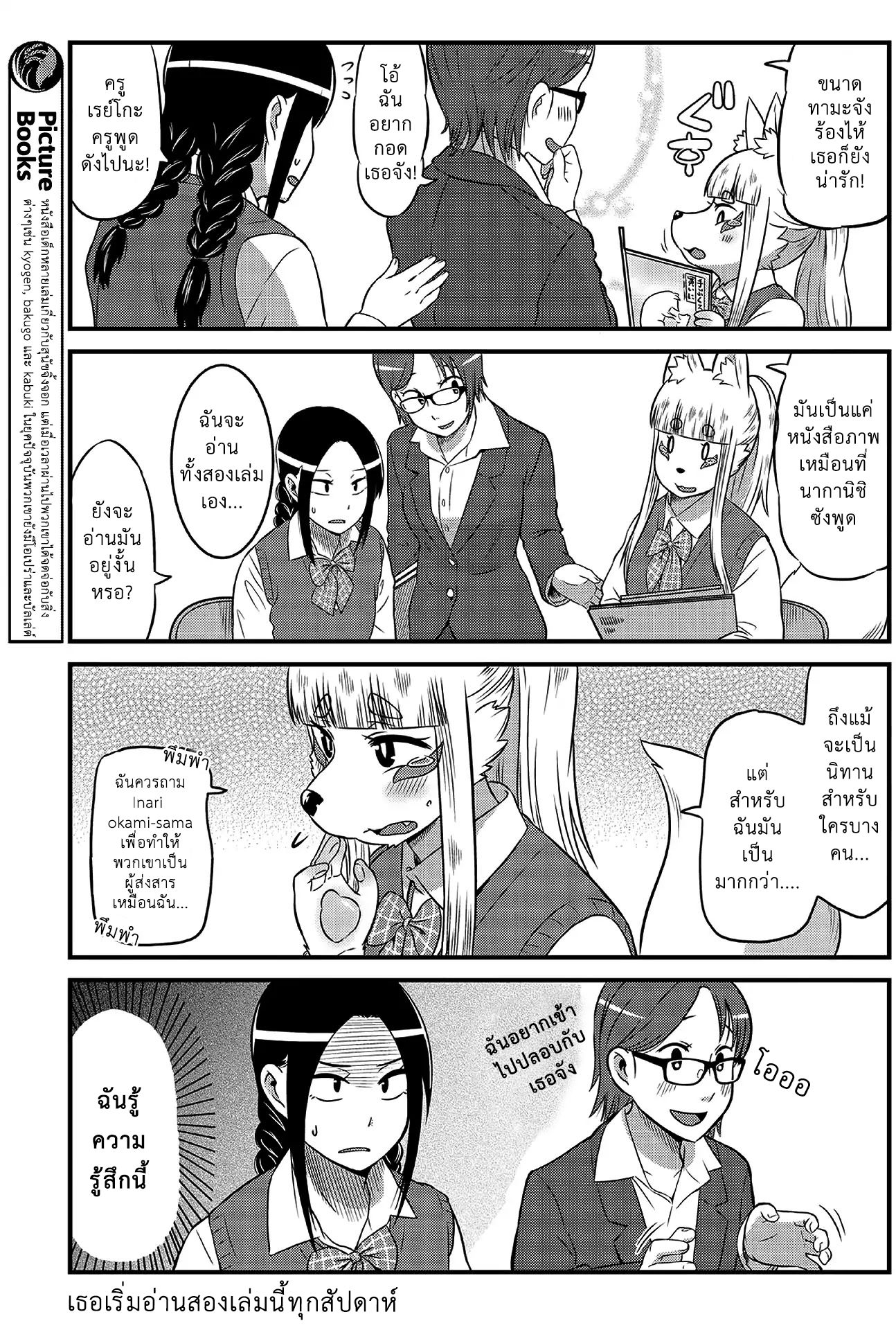 High School Inari Tamamo-chan! 6-6