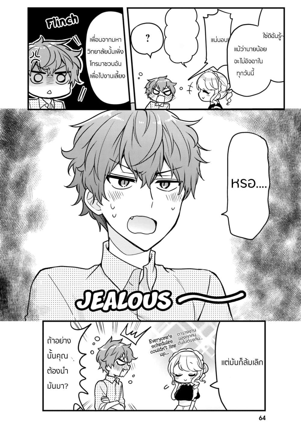 Tekito na Maid no Onee-san to Erasou de Ichizu na Botchan เมดซุ่มซ่ามกับเรื่องราว 10 ปี ของนายน้อยผู้เอาแตใจ 5-5