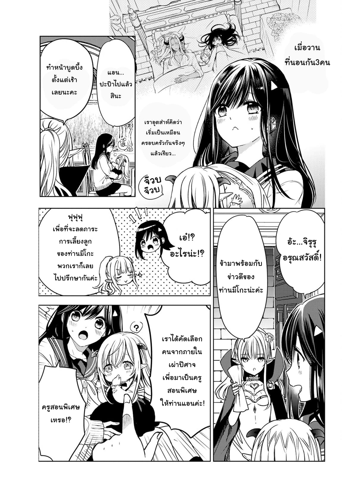 Isekai de Saikyo Mao no Kodomotachi 10 nin no Mama ni Natchaimashita 3-ชั้นทำอาหารเป็นครั้งแรกหลังจากที่ไม่ได้ทำมานานค่ะ