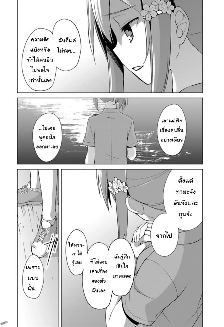 Nogi Wakaba wa Yuusha de Aru 18-18