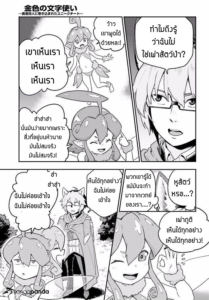 Konjiki no Moji Tsukai - Yuusha Yonin ni Makikomareta Unique Cheat ผู้ใช้อักษรสีทอง 26-แฟรี่การ์เด้น