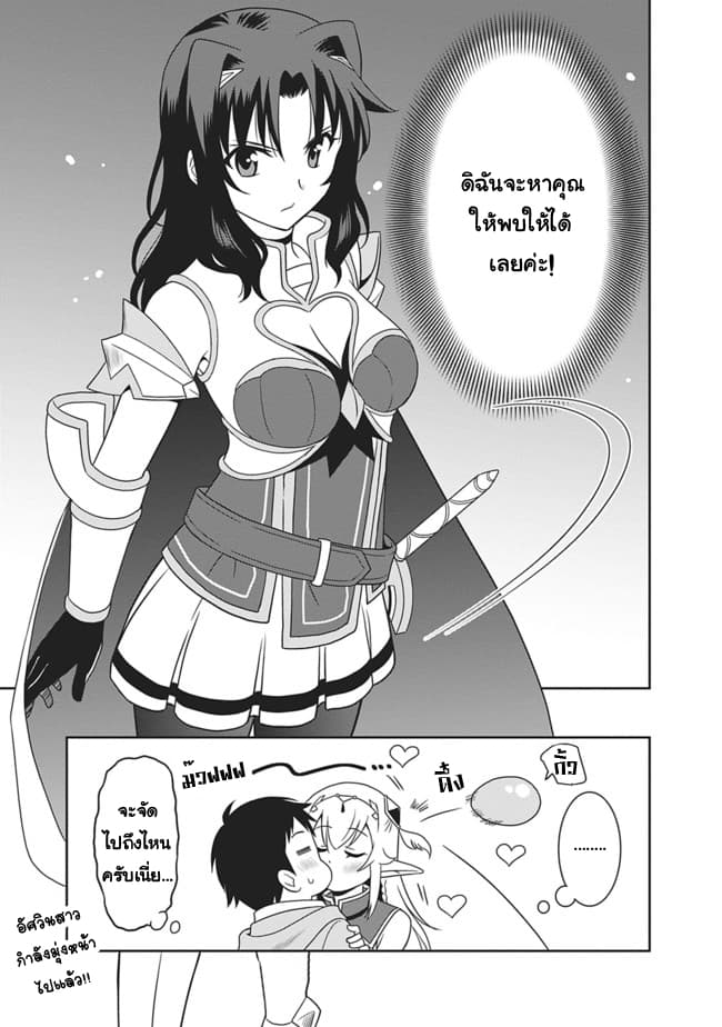 Saikyou no Shuzoku ga Ningen datta Ken เผ่ามนุษย์แกร่งสุดโลก 6-6