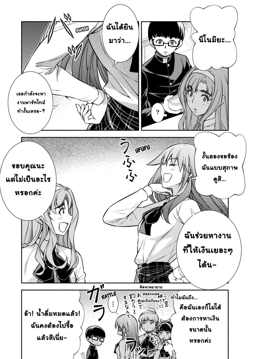 Silver Plan to Redo From JK สาวมัธยมปลายย้อนเวลาพลิกอนาคตแก้พิษเศรษฐกิจ 7-ความแตกต่างในด้านความพร้อม