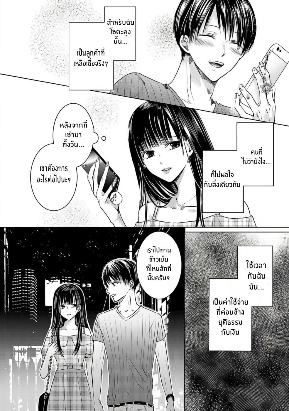 Asu, Watashi wa Dareka no Kanojo พรุ่งนี้ ฉันจะเป็นเเฟนของใครสักคน 2-2