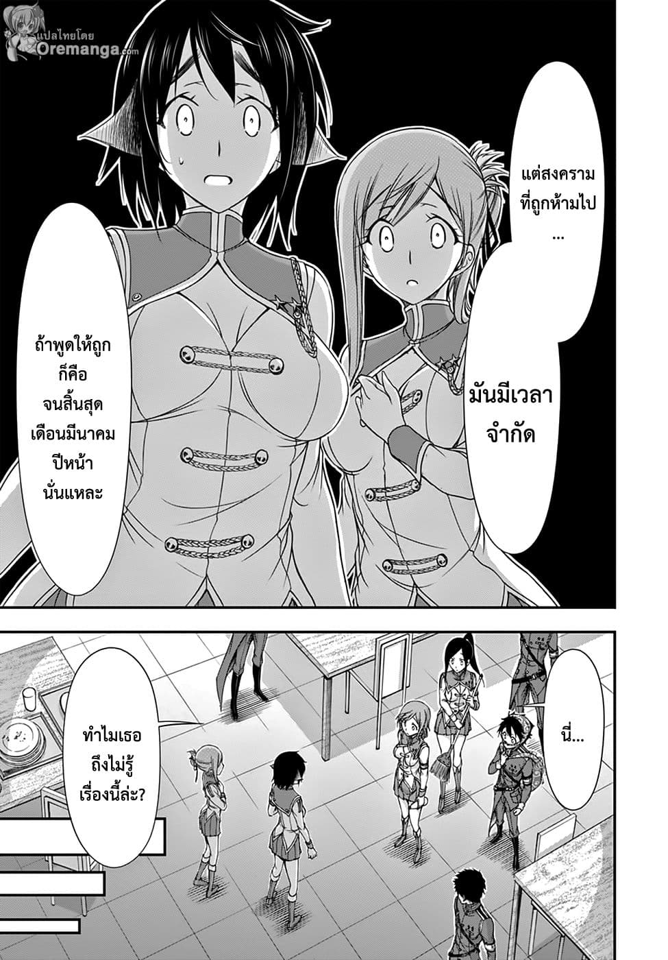 Plunderer 19-สงครามแห่งคำสัญญา