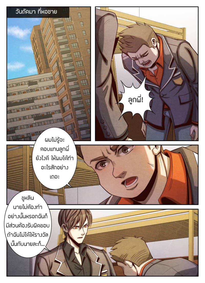 Return From the World of Immortals 19-19