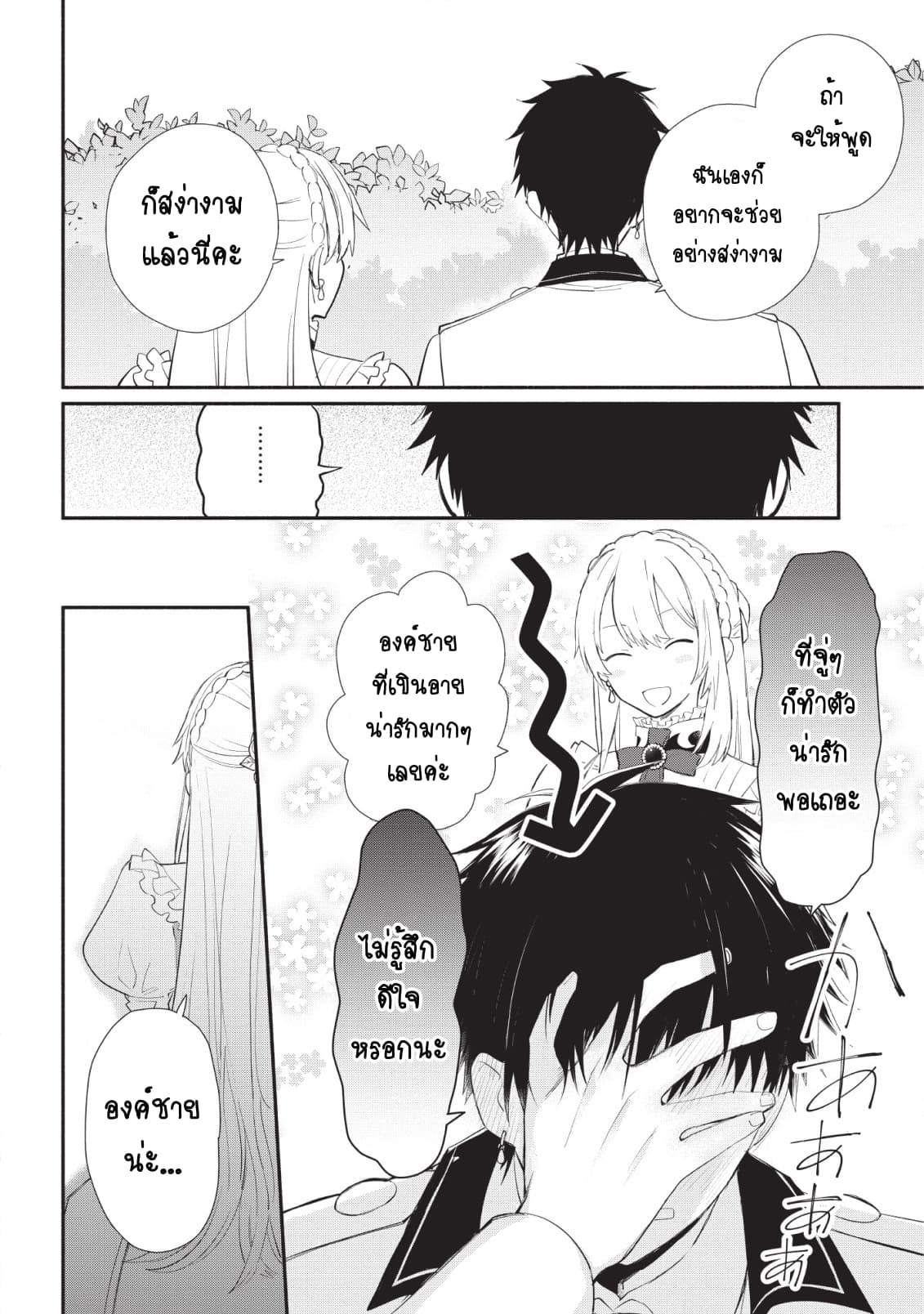 Mochiron, Isharyouseikyuu itashimasu! จะขอเรียกค่าทำขวัญให้ได้เลยค่ะ!!! 11-11