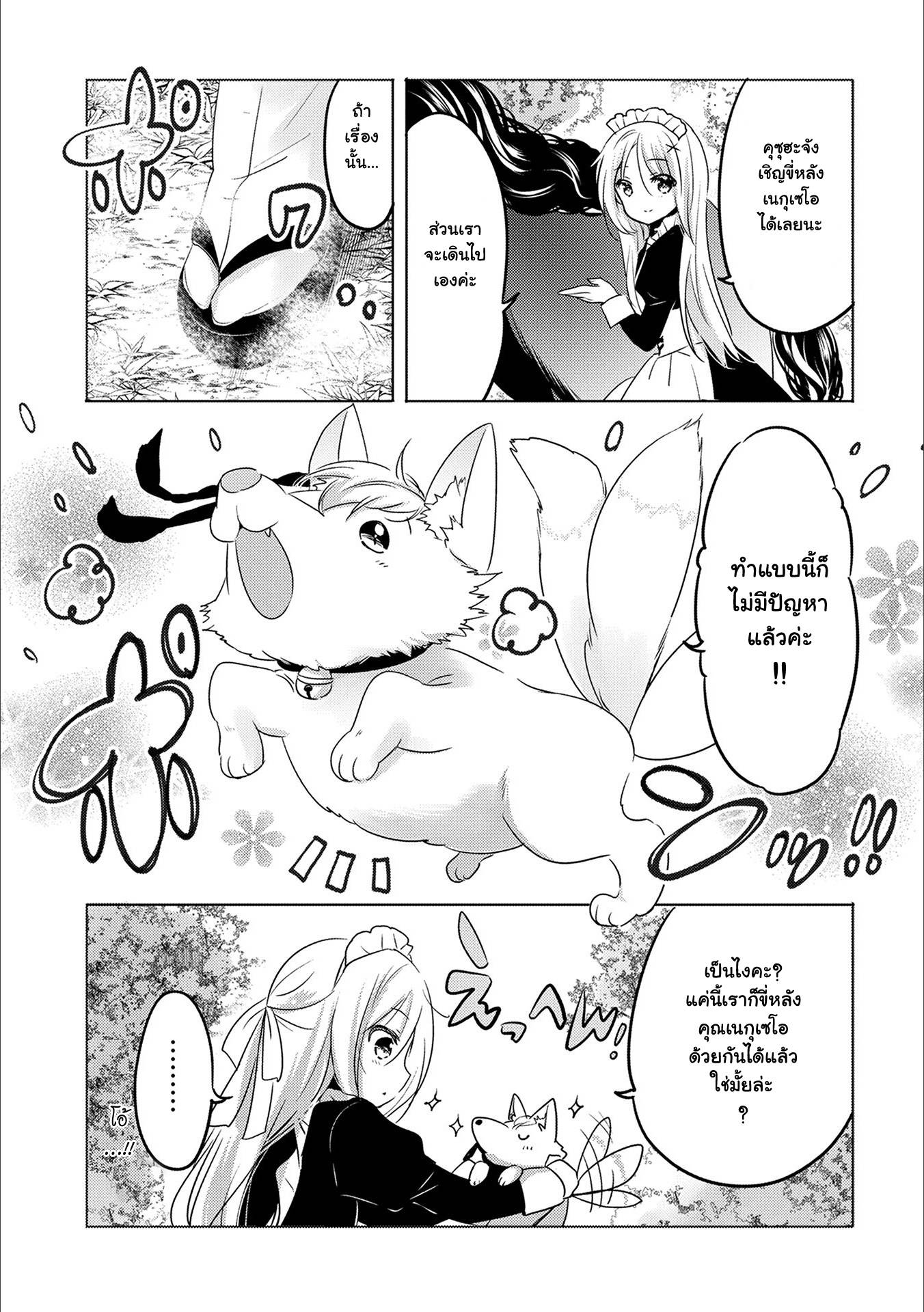 Tensei Kyuuketsukisan wa Ohirune ga Shitai 13-13