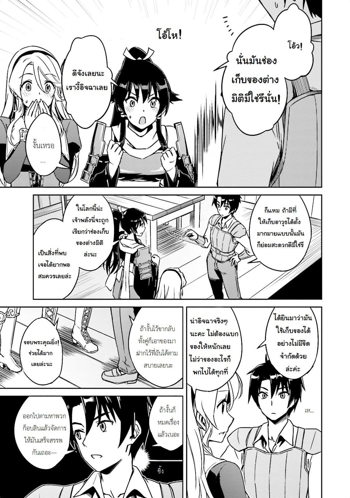 Nidoume no Jinsei wo Isekai de 2-ก่อนการต่อสู้ครั้งใหญ่