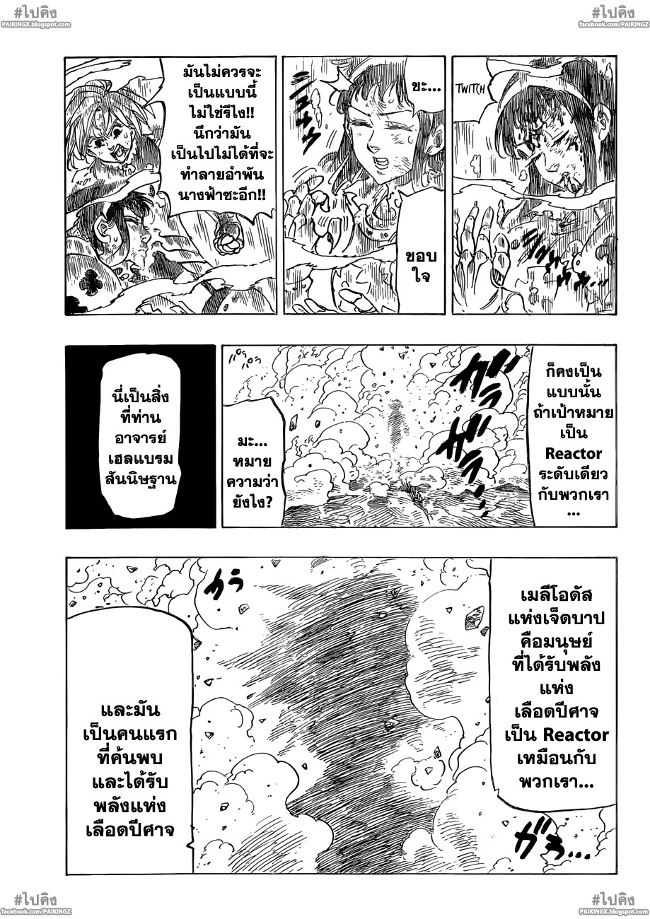 Nanatsu no Taizai 47-ศิษย์แห่งการทำลายล้าง