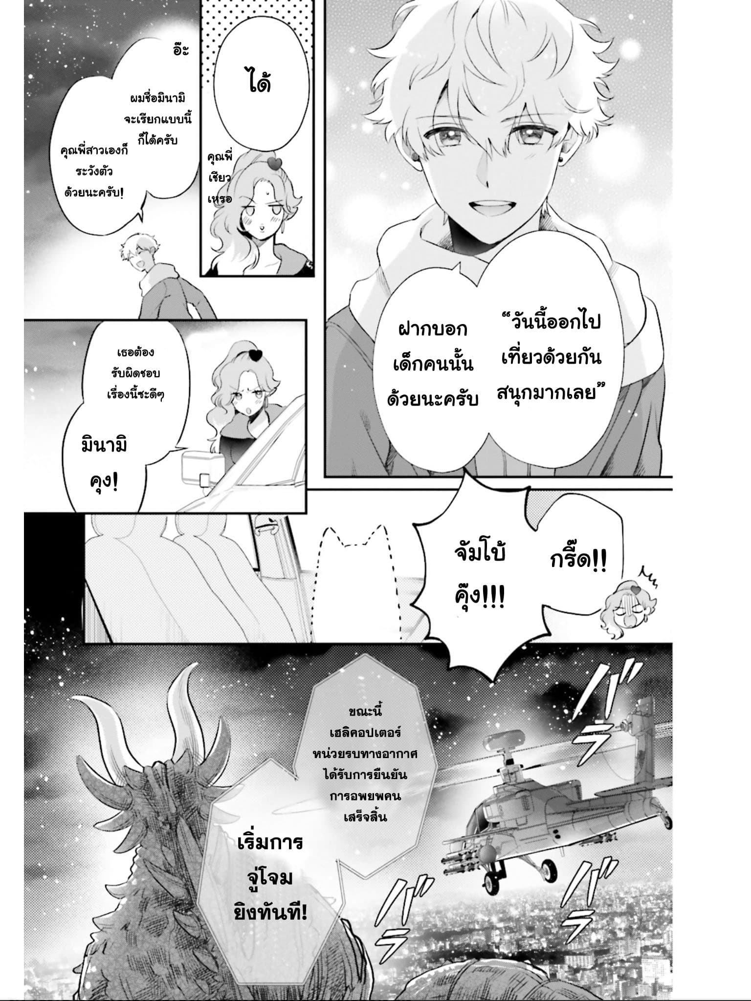 Otome Monster Caramelize 2-สาวน้อยไคจูปรากฏตัว ณ โตเกียว