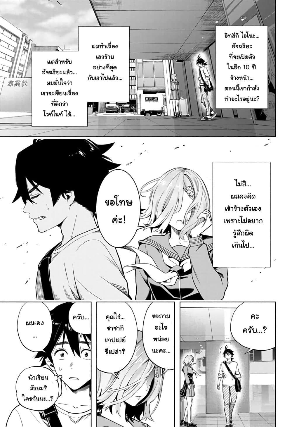 Time Paradox Ghostwriter 2-2
