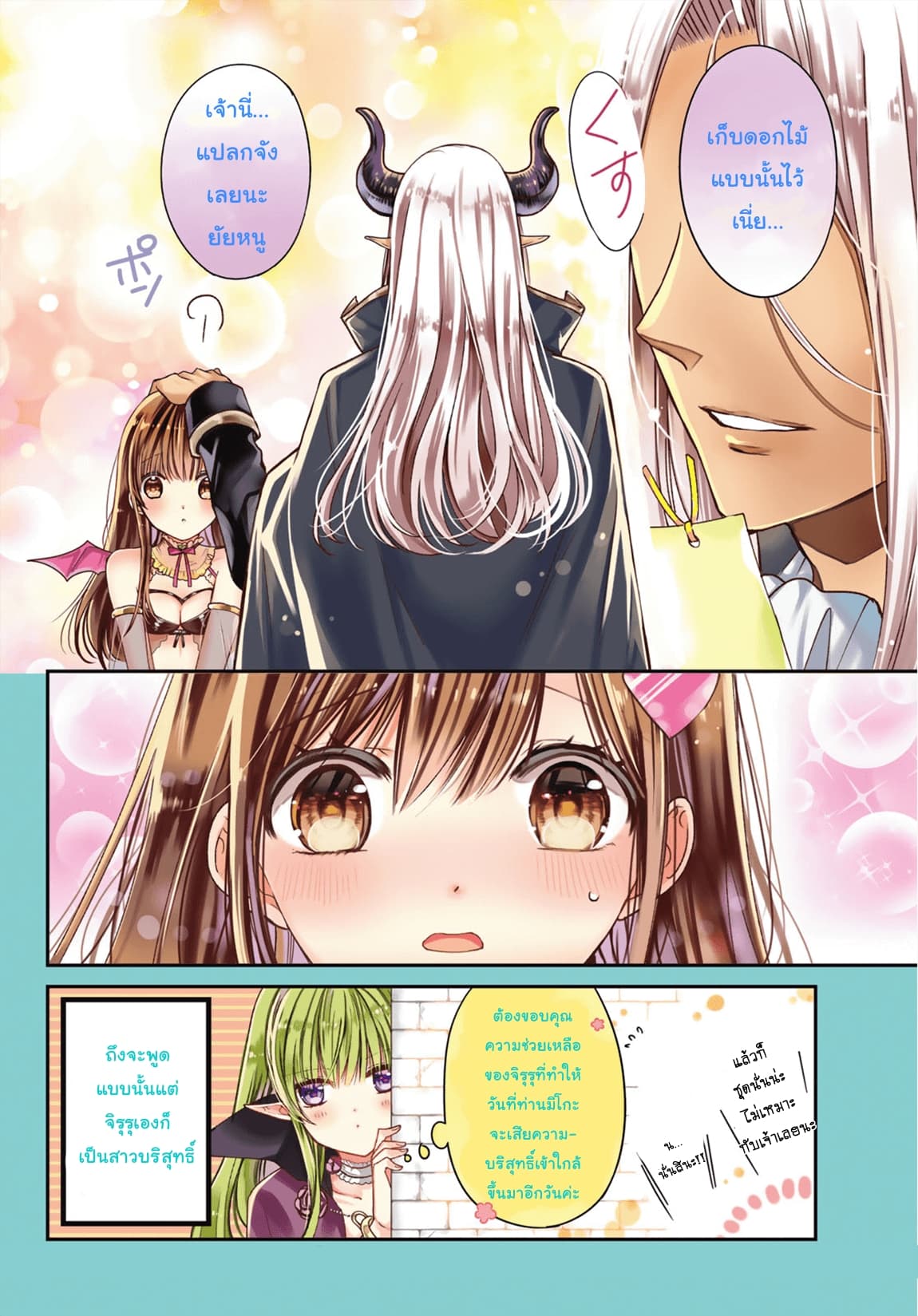 Isekai de Saikyo Mao no Kodomotachi 10 nin no Mama ni Natchaimashita 6.5-ตอนพิเศษ