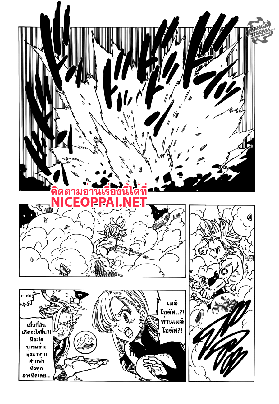 Nanatsu no Taizai 173-เชื้อสายแห่งความมืด