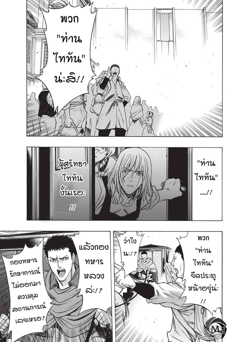 Attack on Titan - Before the Fall 37-เหยื่อในกรงขัง