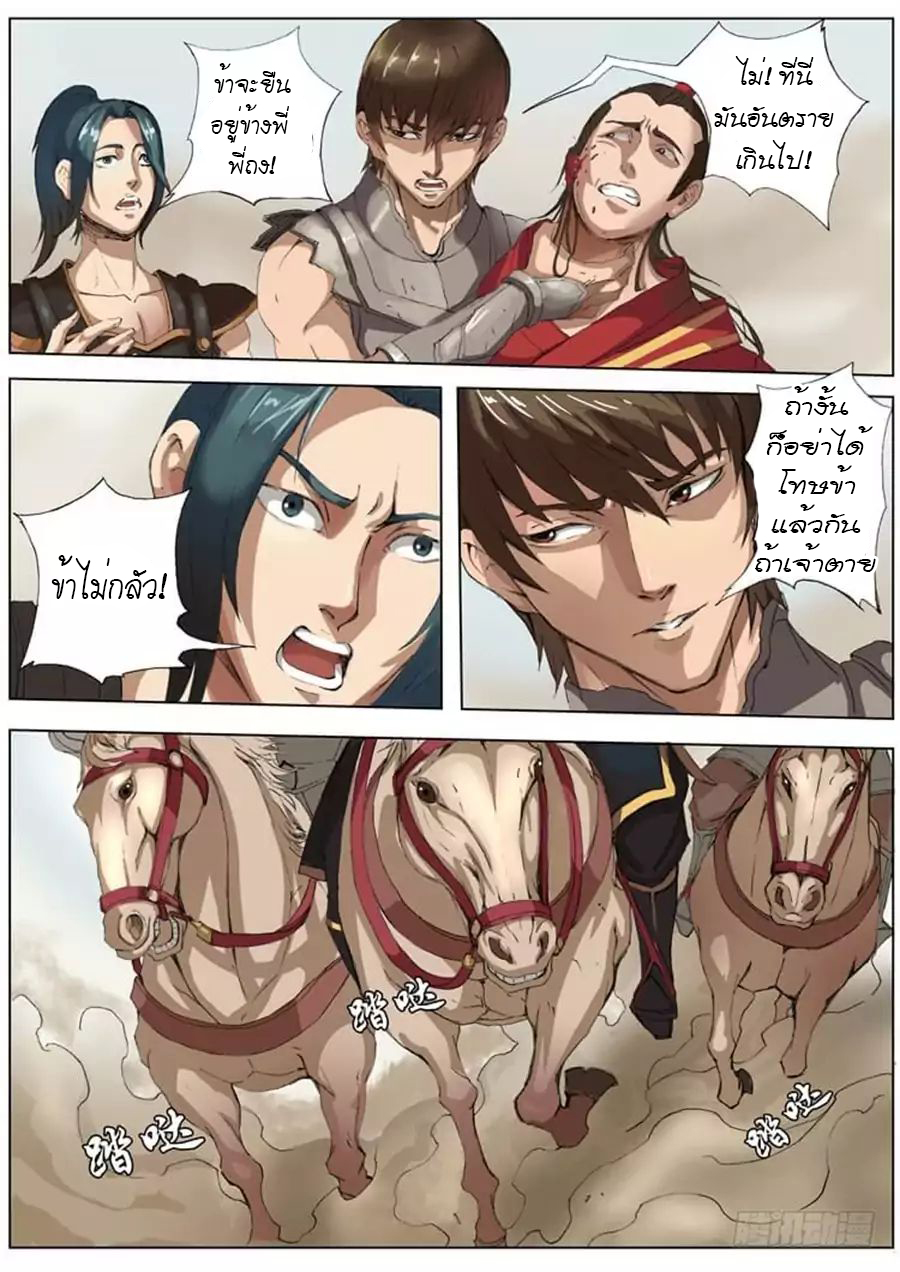 Tangyan in The Other World 20-20