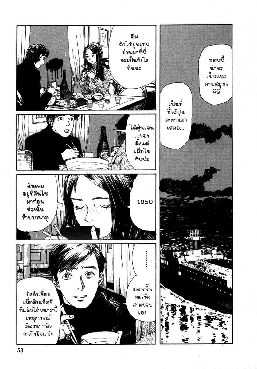 Omoide Emanon 1-ความทรงจำแห่งเอมะนอน