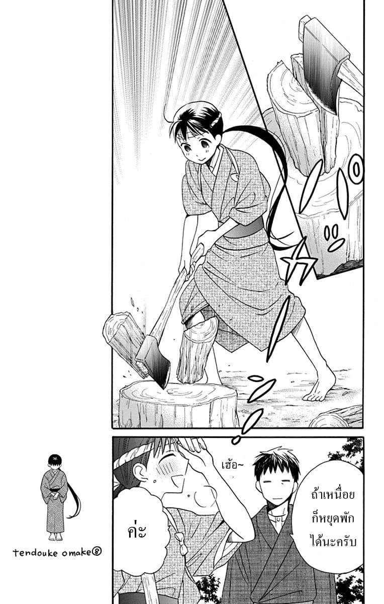 Tendou-ke Monogatari 12-ตระกูลเทนโด
