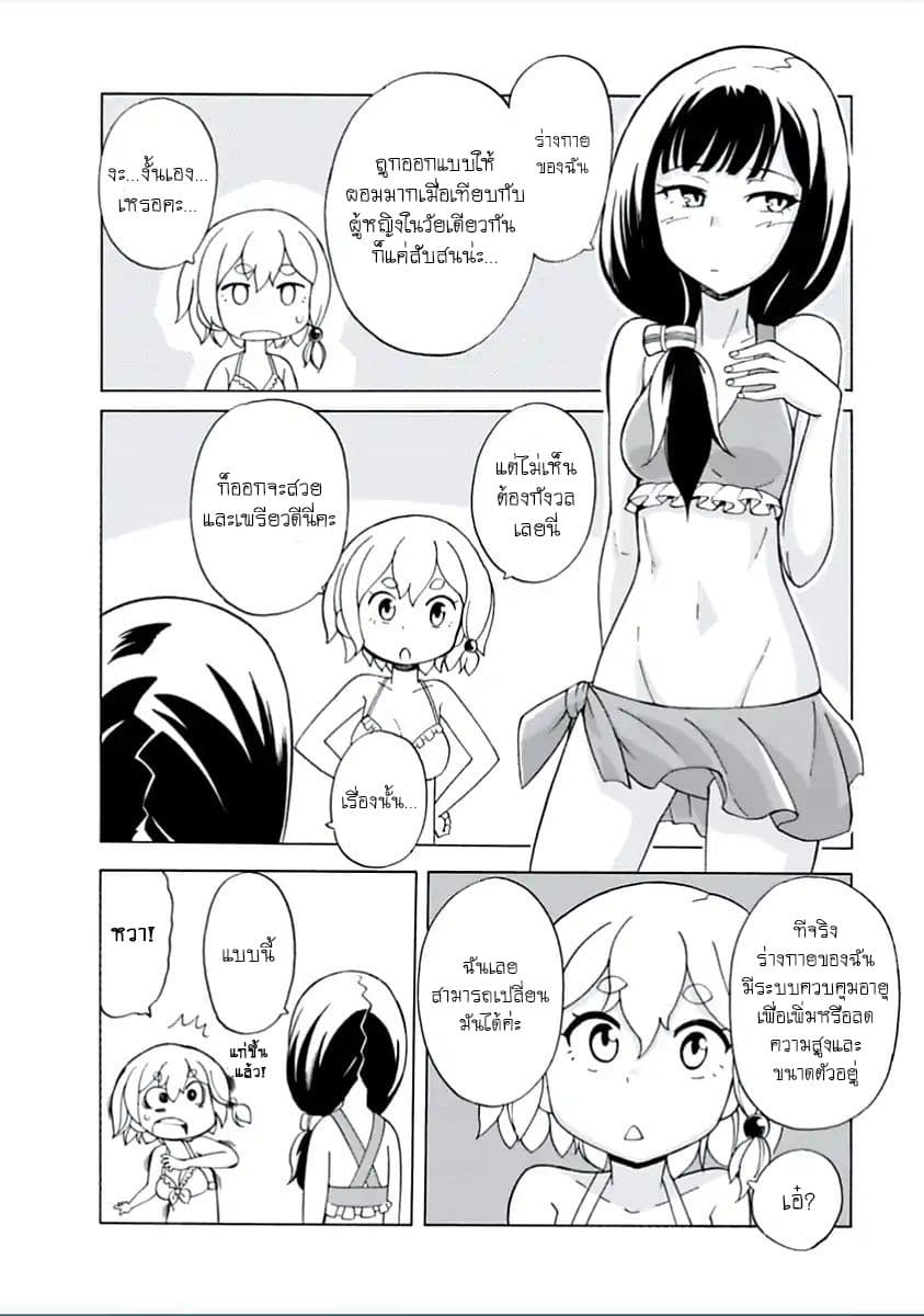 Asebi to Sora Sekai no Boukensha 10-เผชิญหน้าและผู้หญิงปริศนา
