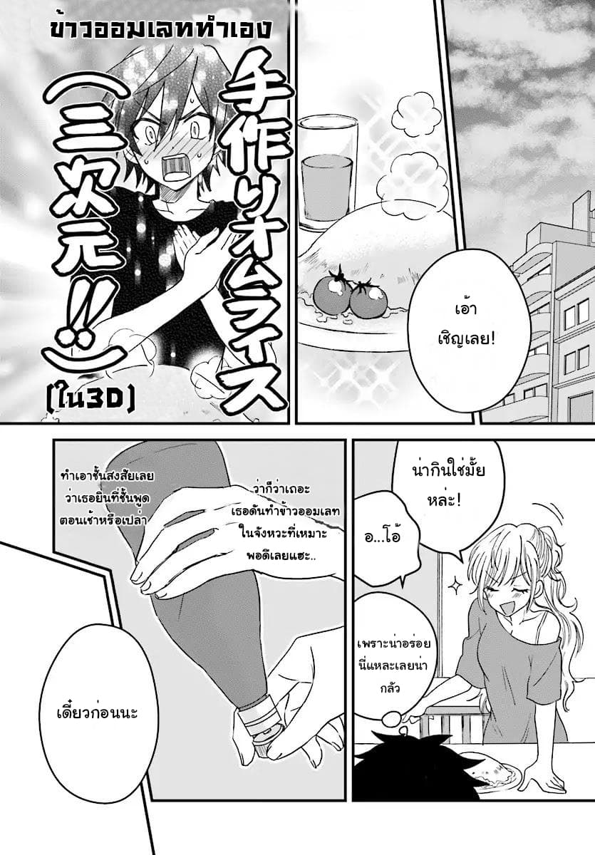 Fuufu Ijou, Koibito Miman 2.2-2.2