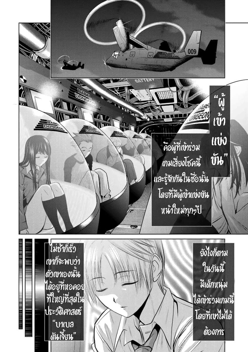 Chijou 100-kai 1-หอคอยที่ใหญ่ที่สุดในประวัติศาสตร์ (Part 1)