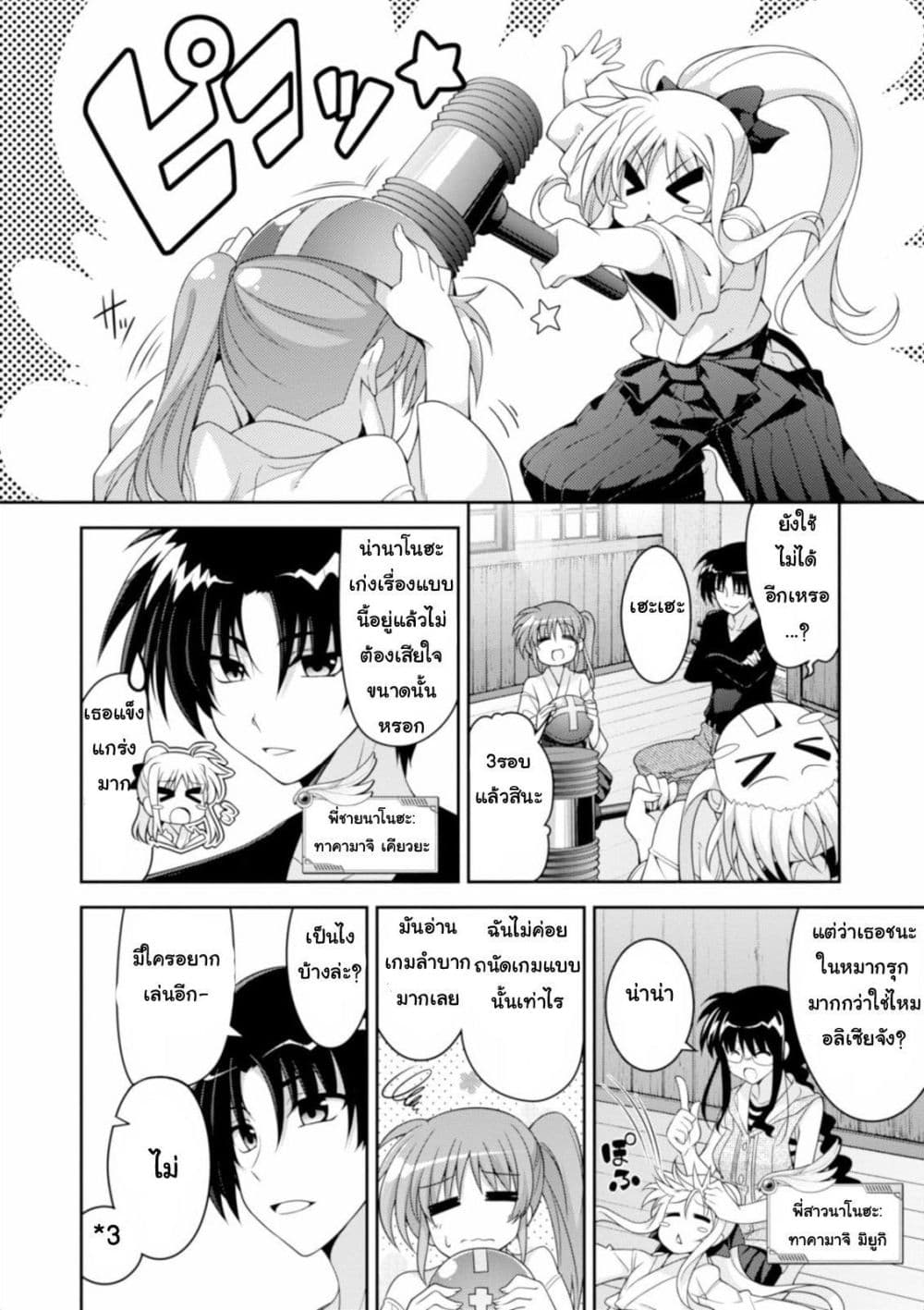 Mahou Shoujo Lyrical Nanoha Innocent 12-Growing Elements