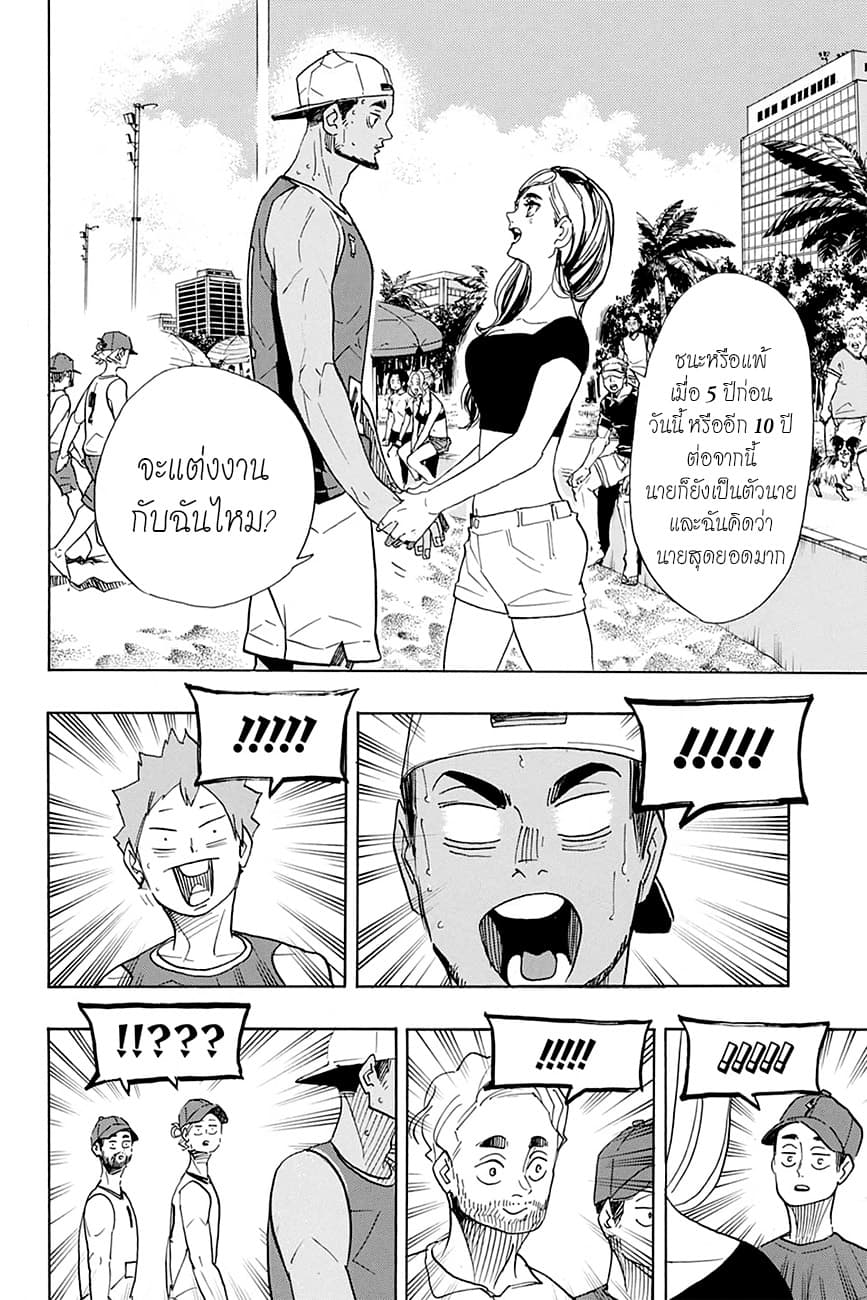 Haikyuu!! 377-กลับบ้าน!