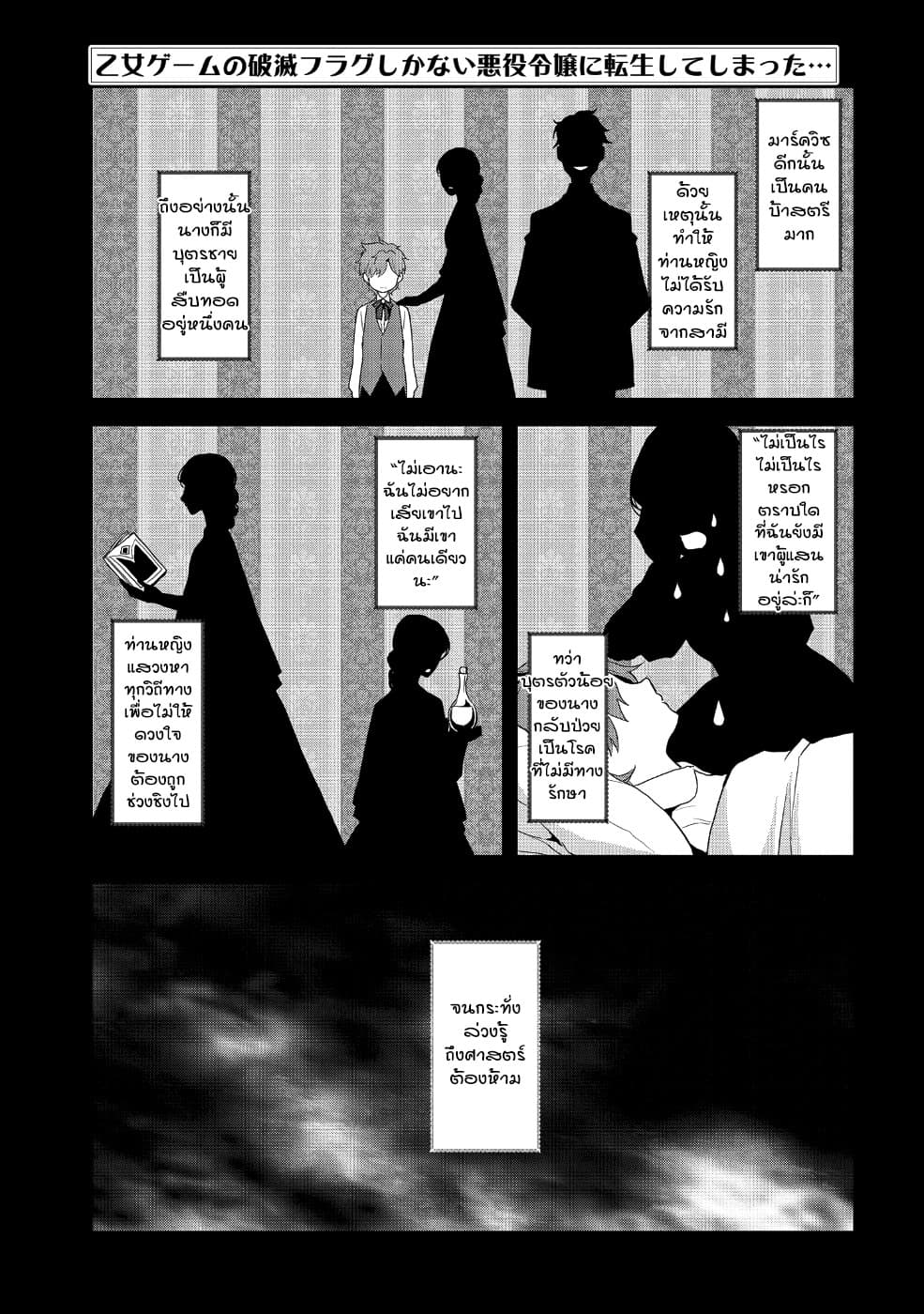 Otome Akuyaku Reijo 20-ตกอยู่ในสถานการณ์วิกฤต 8