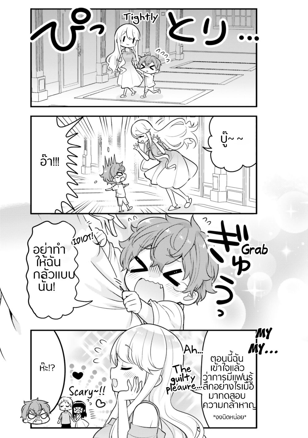 Tekito na Maid no Onee-san to Erasou de Ichizu na Botchan เมดซุ่มซ่ามกับเรื่องราว 10 ปี ของนายน้อยผู้เอาแตใจ 4-4