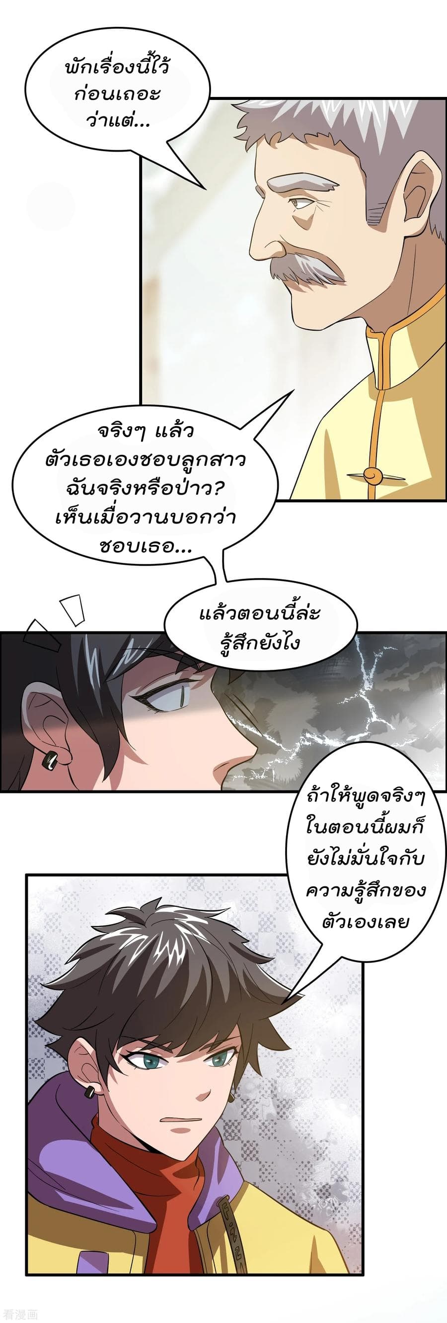 Become God Merchant in The Other World ข้ามต่างโลกเพื่อเป็นพ่อค้าเทพสุดมั่งคั่ง 11-11