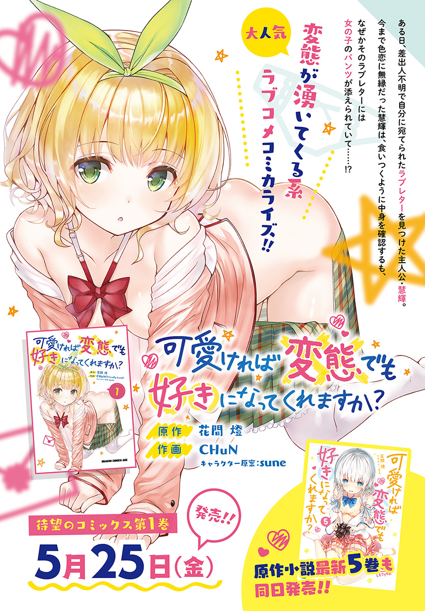 Kawaiikereba Hentai demo Suki ni Natte Kuremasu ka? 7-7