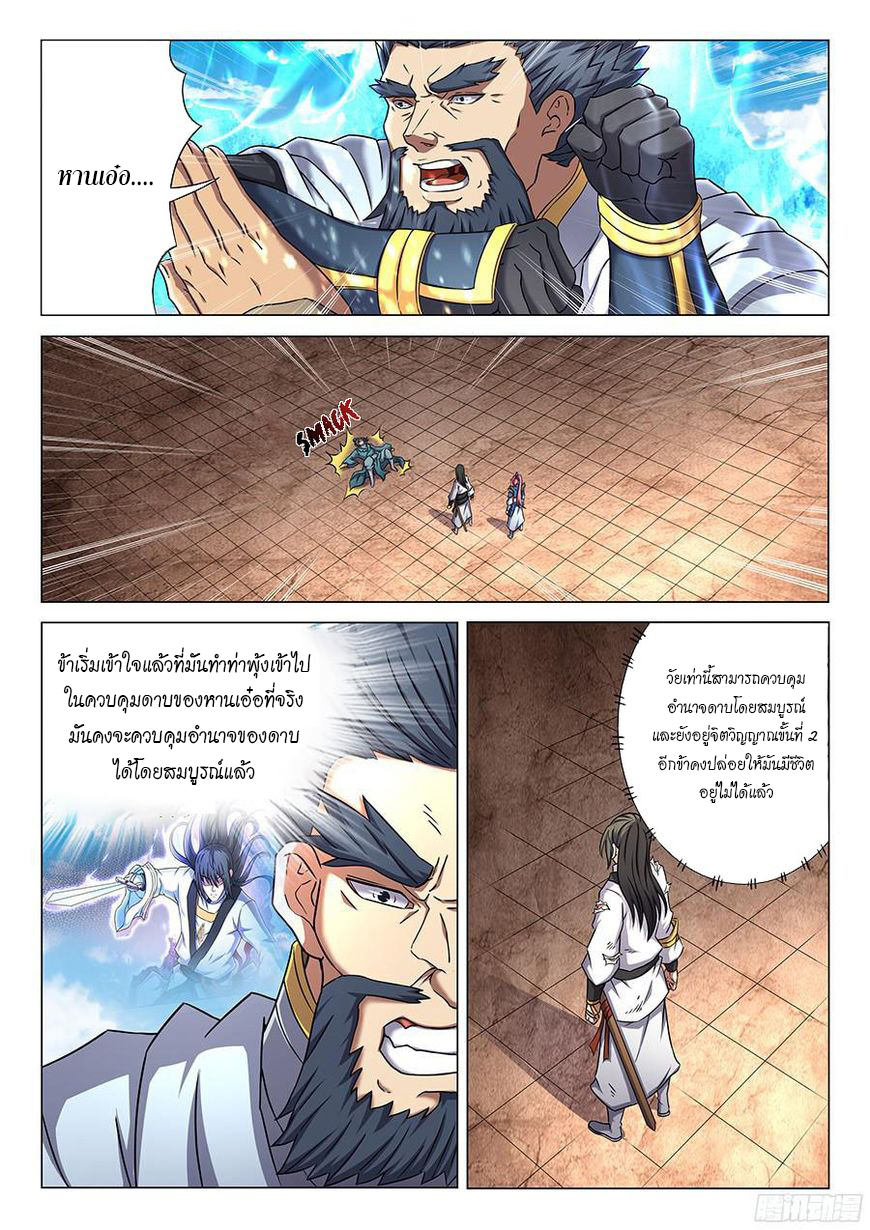 God of Martial Arts 130-130
