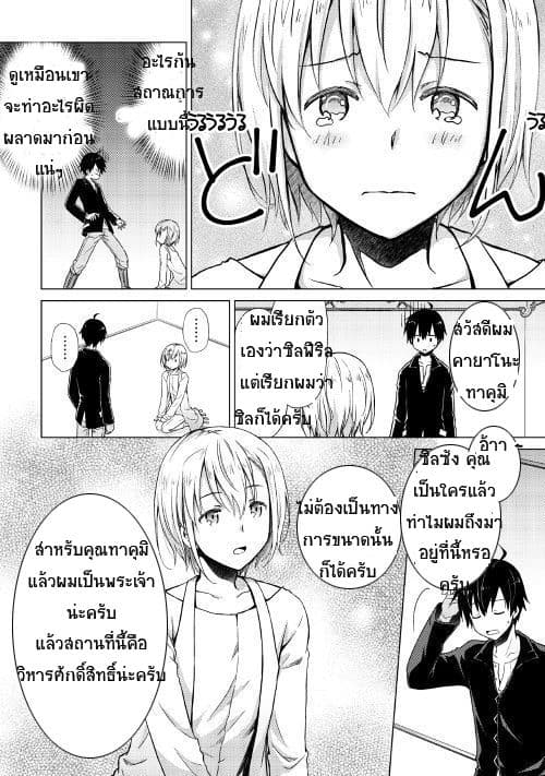 Isekai Yururi Kikou 1-ปกป้องเด็กๆ ในต่างโลก
