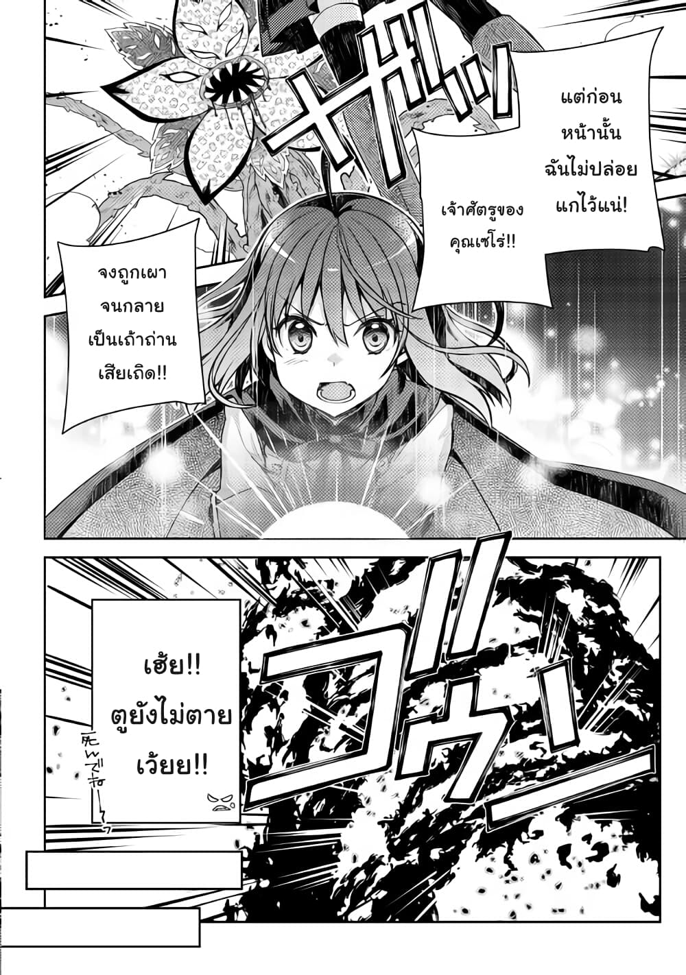 Yankee Wa Isekai De Seirei Ni Aisaremasu 19-19