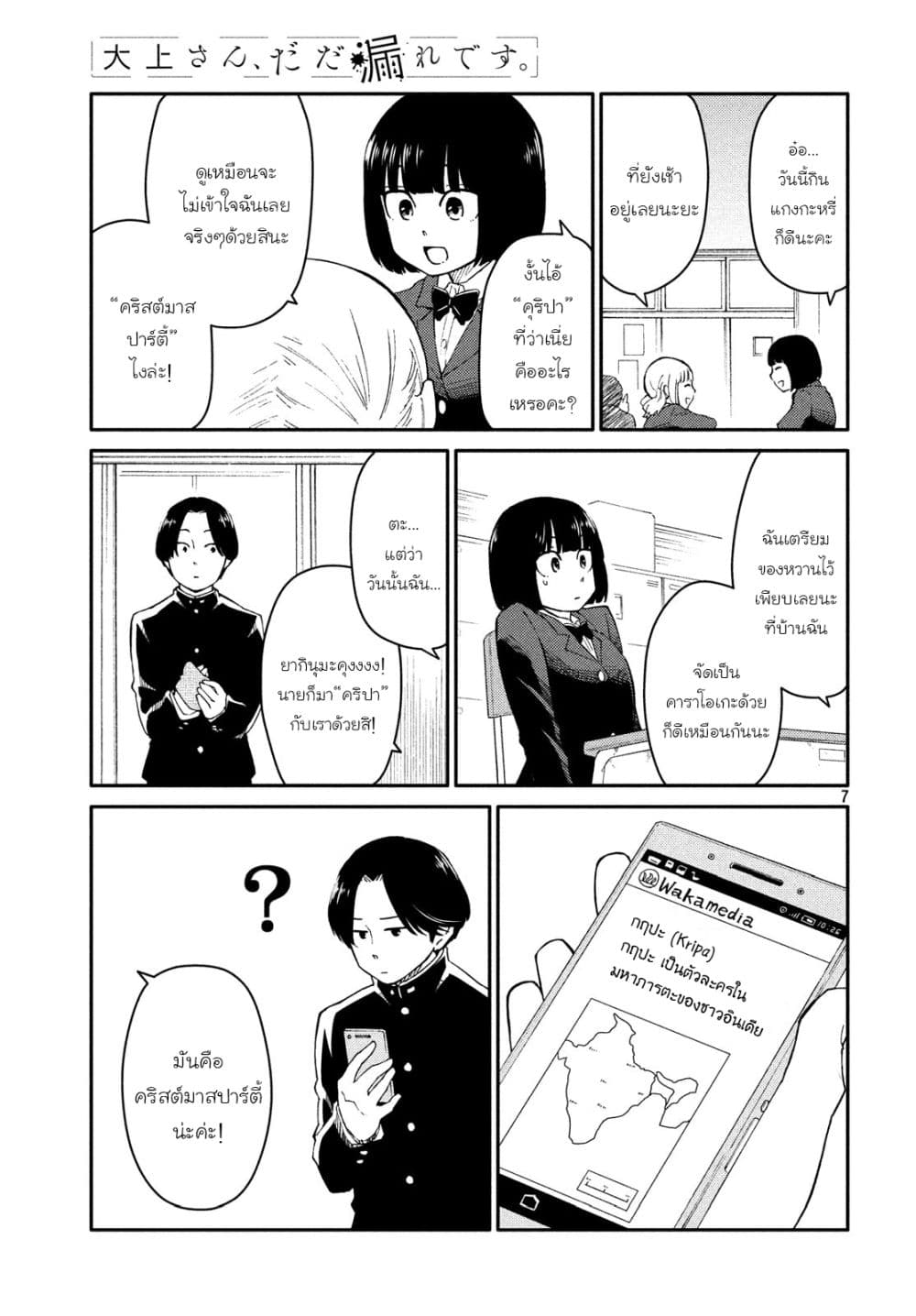 Oogami-san, Dadamore desu 27-คริสต์มาสที่มาถึงโดยไม่มีเรื่องให้เสียใจ n