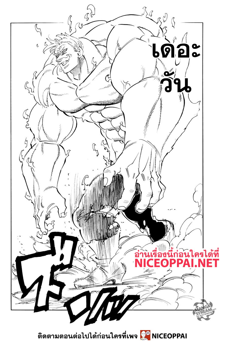 Nanatsu no Taizai 327-ชายผู้มีนามว่าเอสคานอร์