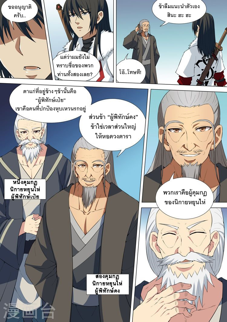God of Martial Arts 28-28
