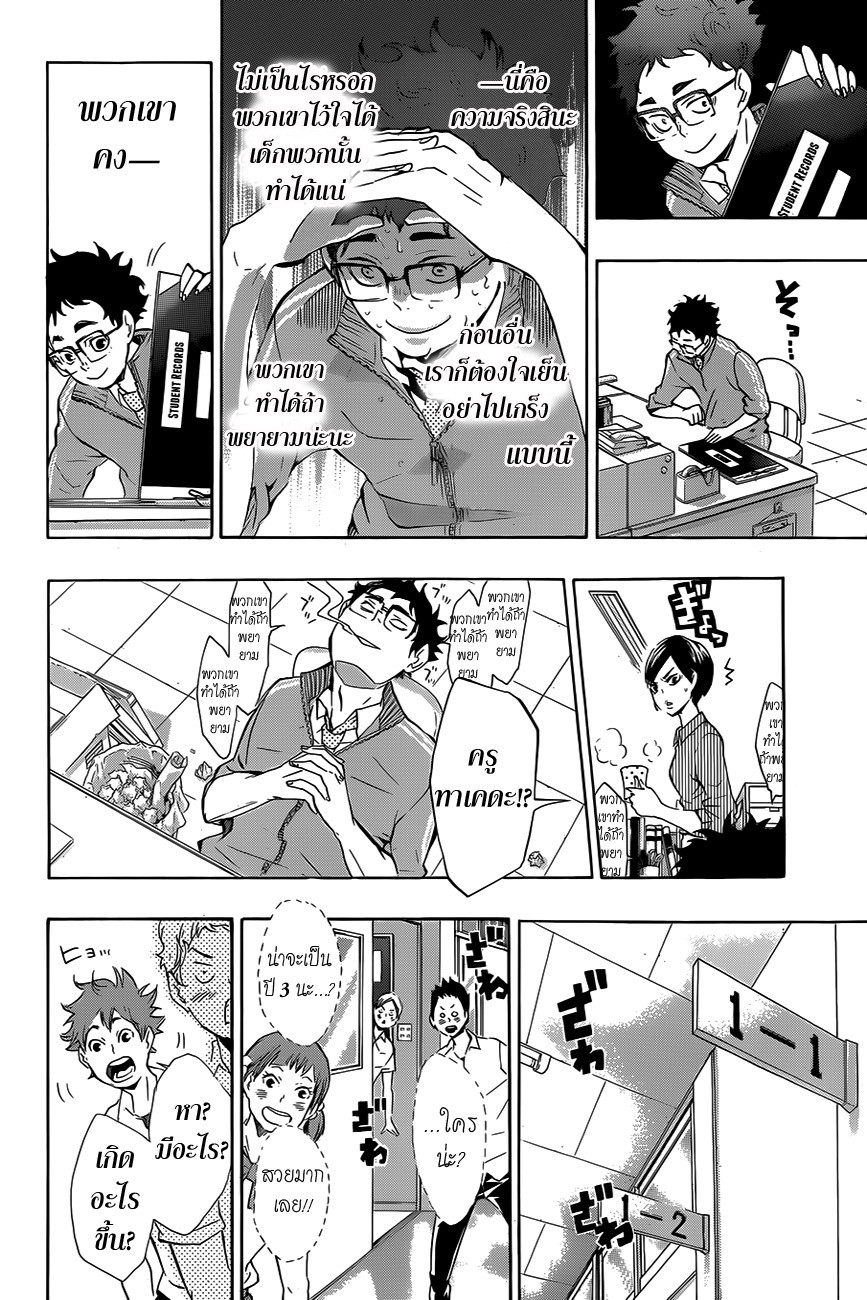 Haikyuu!! 72-เล็ตส์ โก โตเกียว!!