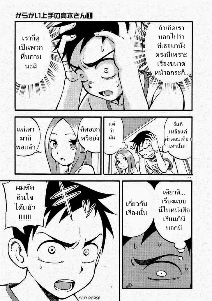 Karakai Jouzu no Takagi-san 2-สระว่ายน้ำ