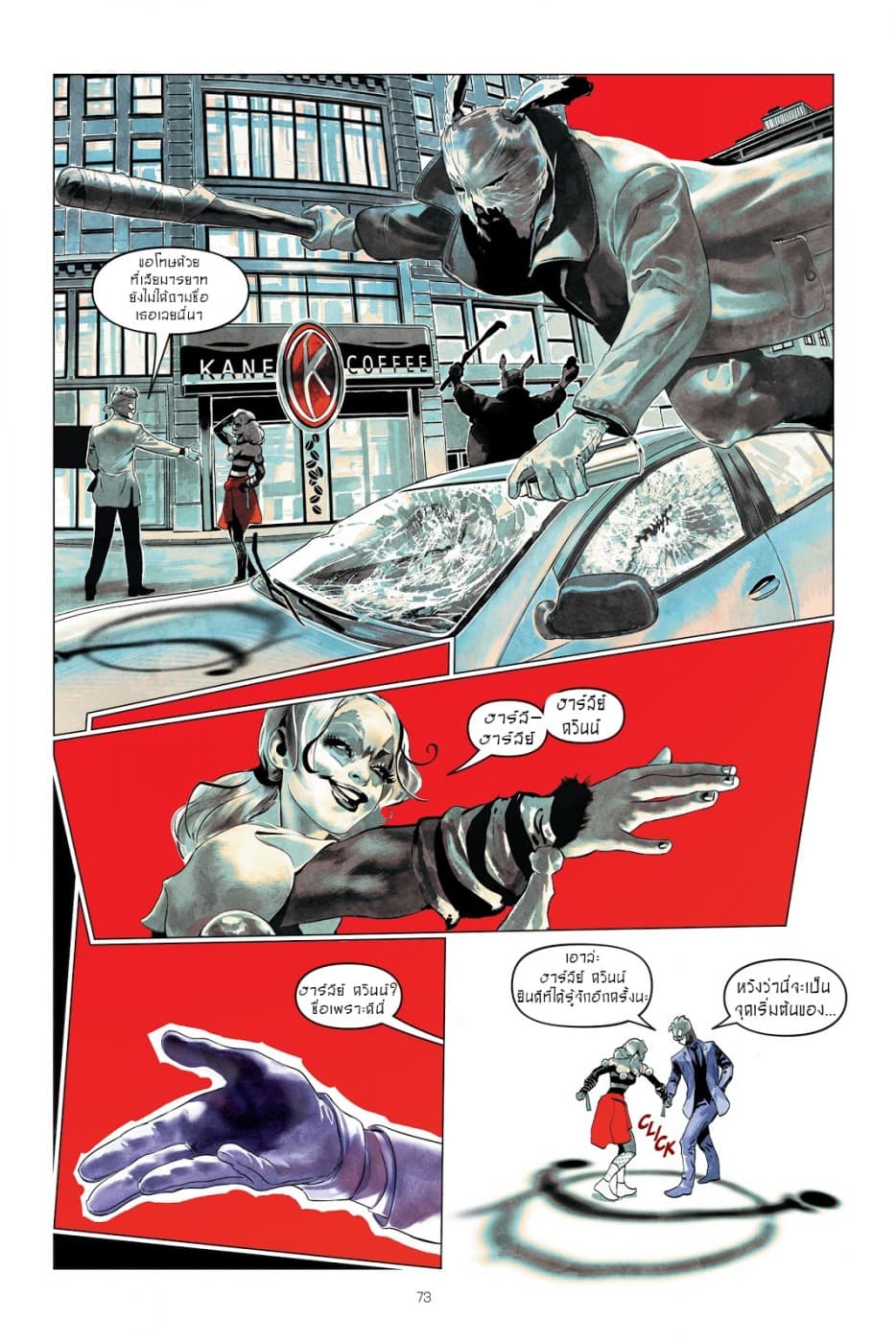 Harley Quinn: Breaking Glass 3-3