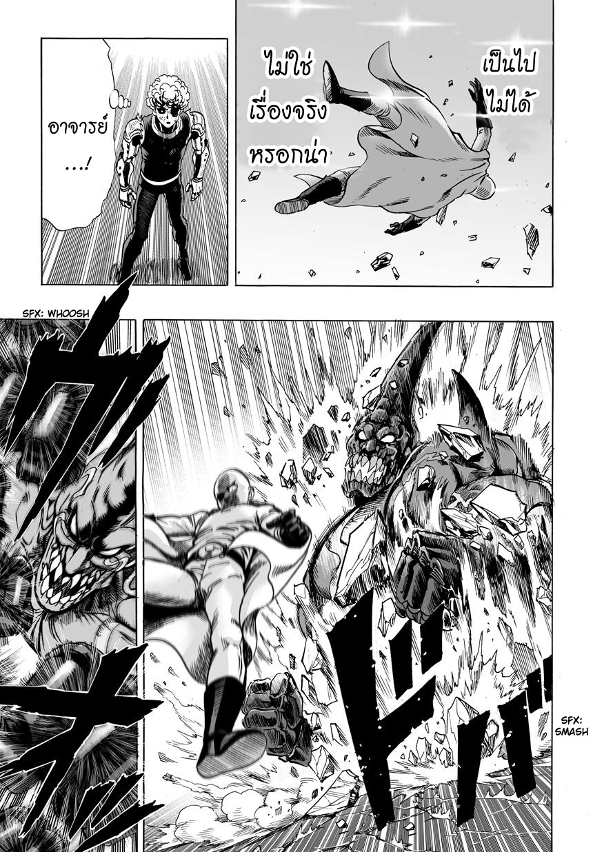 One Punch Man 11-กุญแจสู่พลังของเขา
