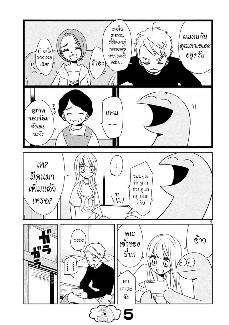 Gal and Dinosaur แกลกับไดโน 61-ชุมนุมออนไลน์จ้า