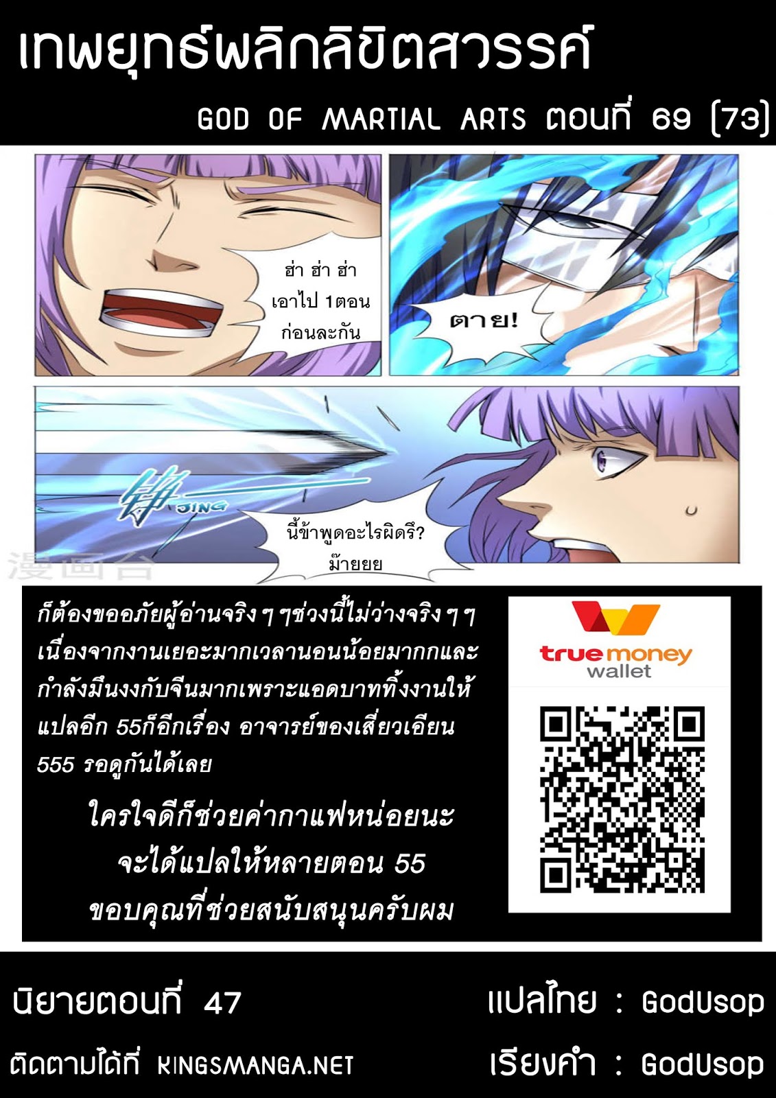 God of Martial Arts 69-ดาบของตั๋วมิ่ง