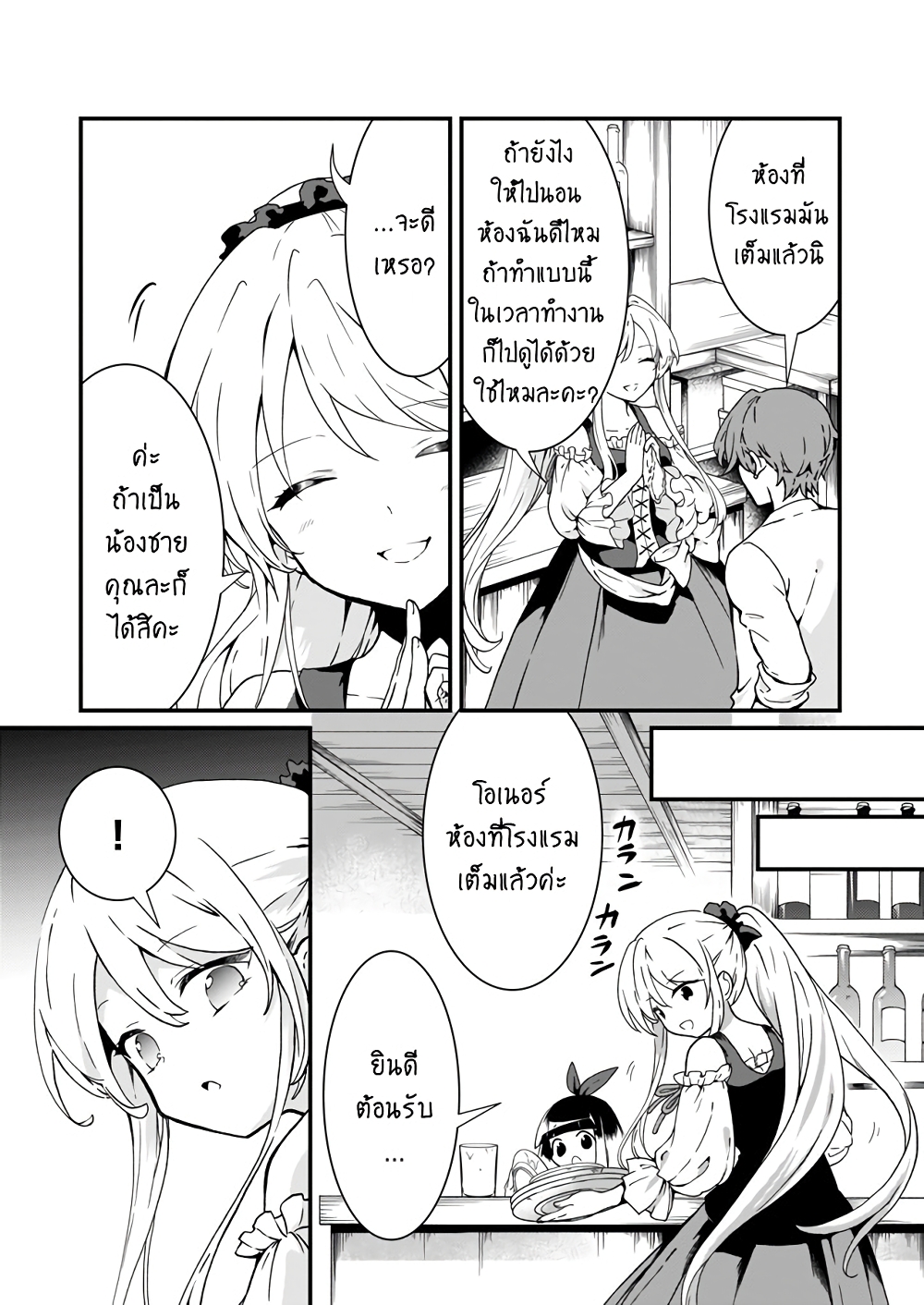 Jimide Medatanai Watashi wa, Kyou de Owari ni Shimasu 2.3-2.3