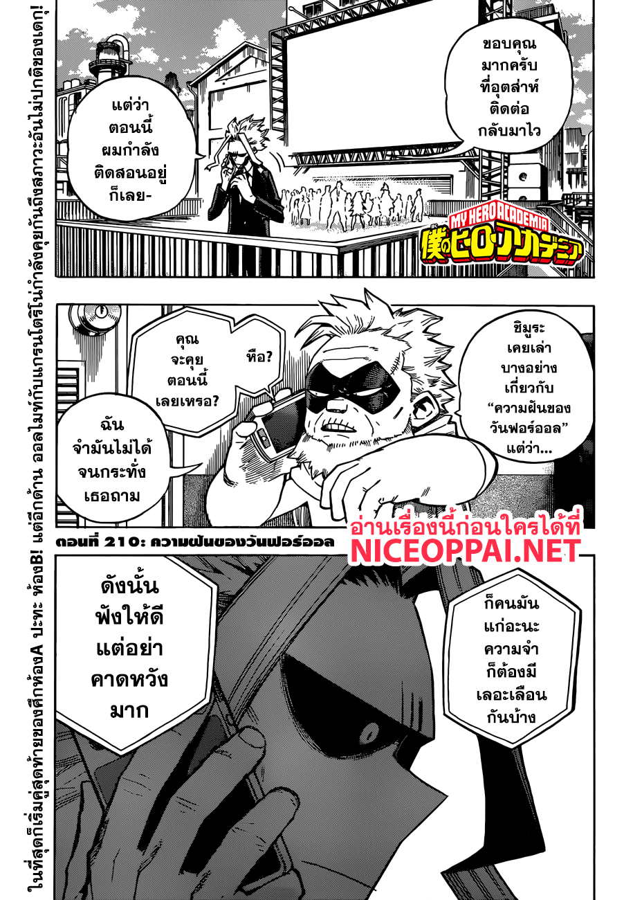 Boku no Hero Academia 210-ความฝันของวันฟอร์ออล