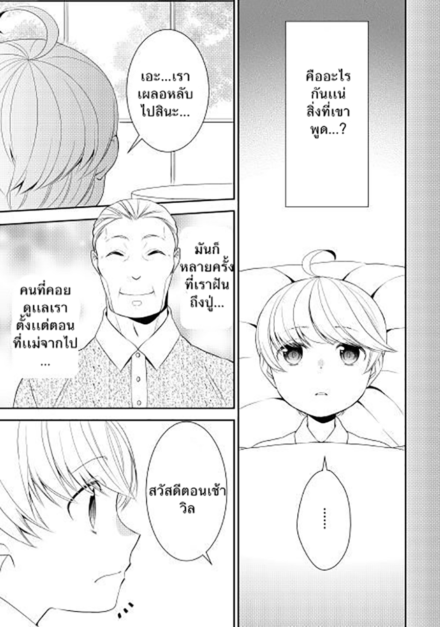 Tenseishichatta yo (Iya, Gomen) 9-สาวหูสัตว์